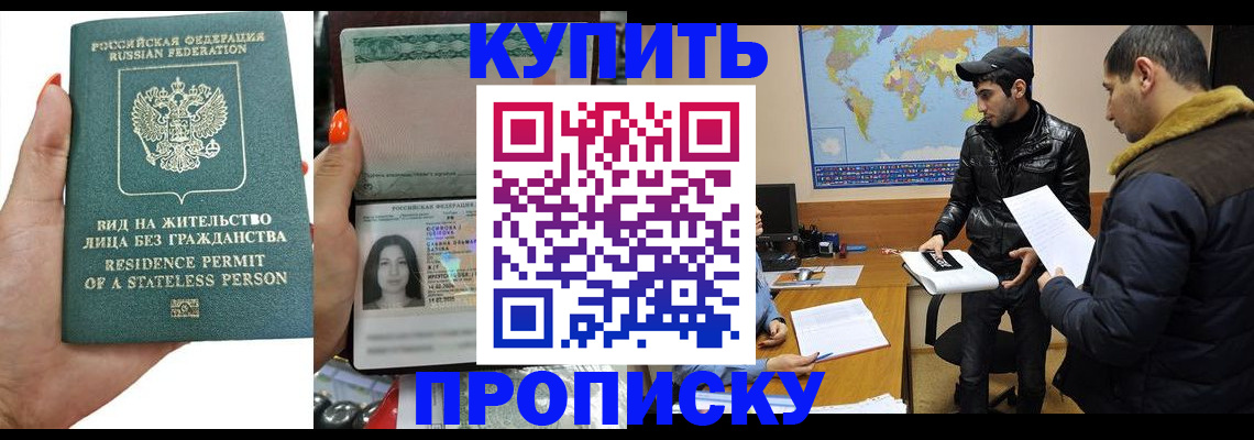 прописка штамп в Урус-Мартане