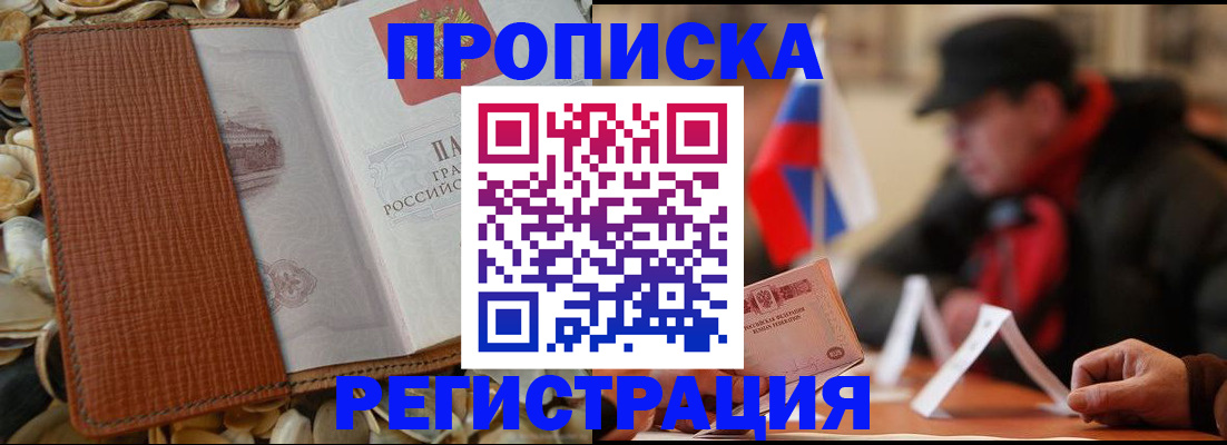 временная регистрация в квартире в Урус-Мартане