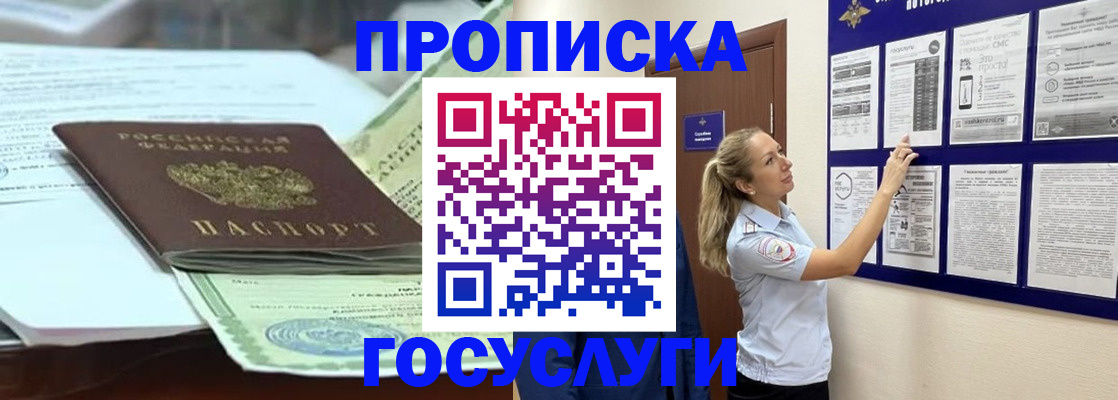 прописка для школы в Урус-Мартане