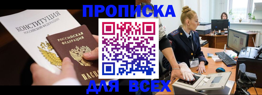 временная прописка в Урус-Мартане