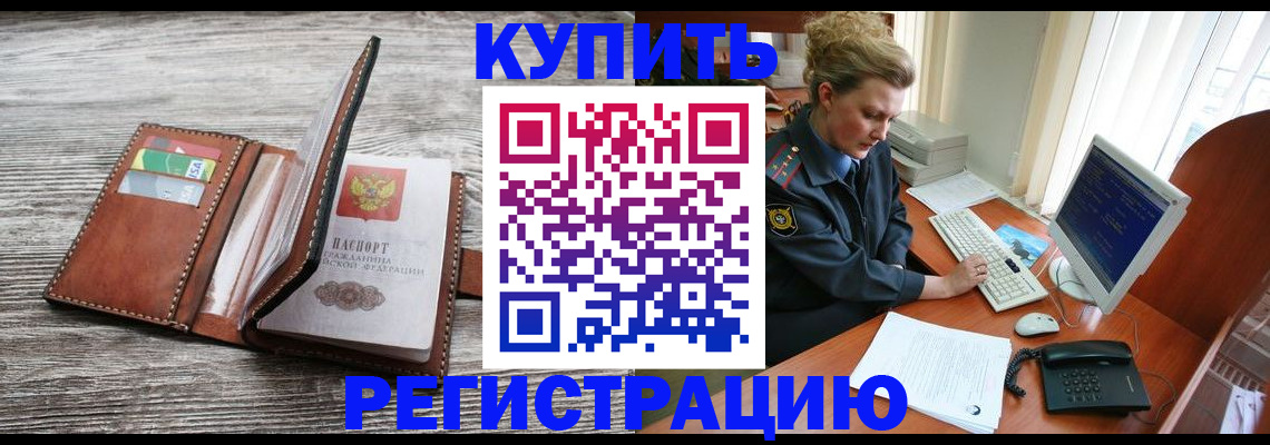 купить прописку в Урус-Мартане