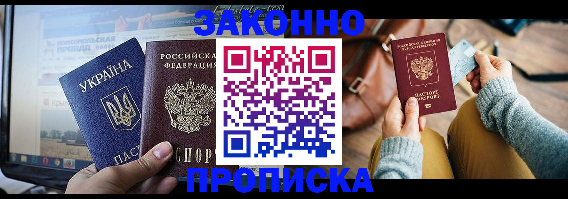 прописка паспорт в Урус-Мартане